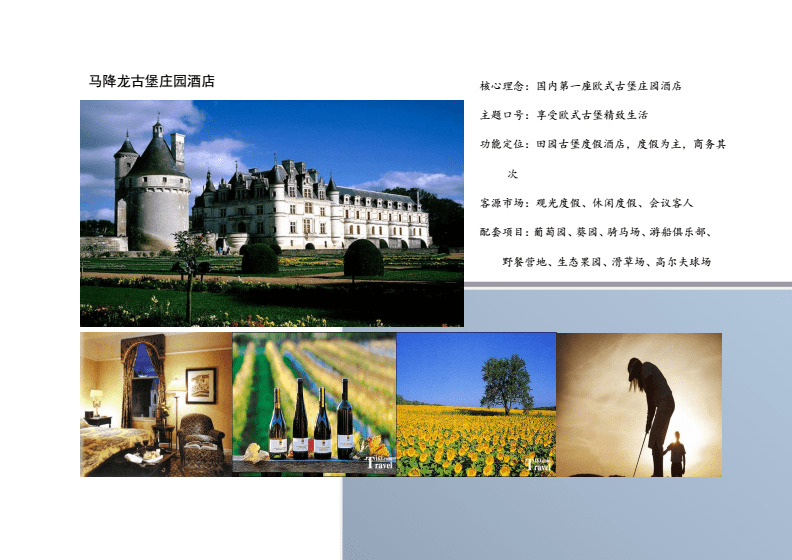 開平市旅游項目開發策劃書（正稿）——聚焦會議及展覽服務